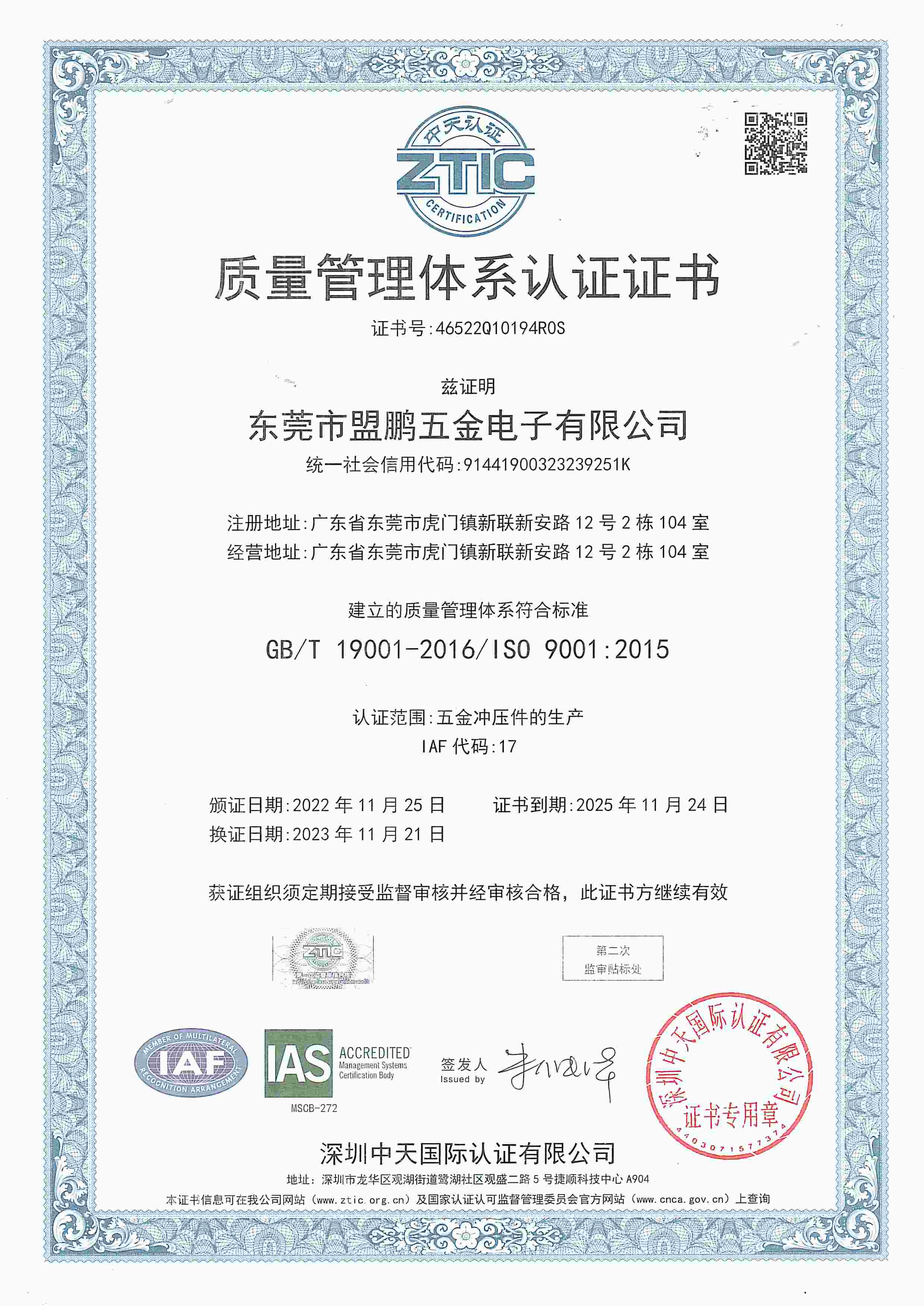  Certificate
